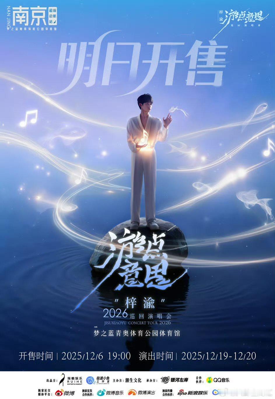 梓渝南京演唱会明天开售梓渝演唱会南京站明天开售 梓渝南京演唱会明天开售！！ 