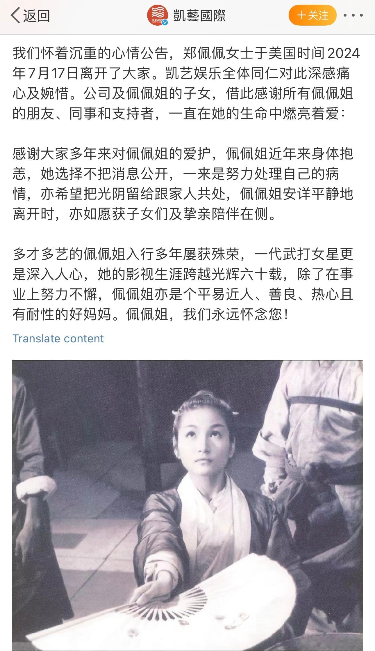 ‼️郑佩佩去世了？？！[泪][泪]经纪公司发文证实了这个消息。（还记得最后一次在