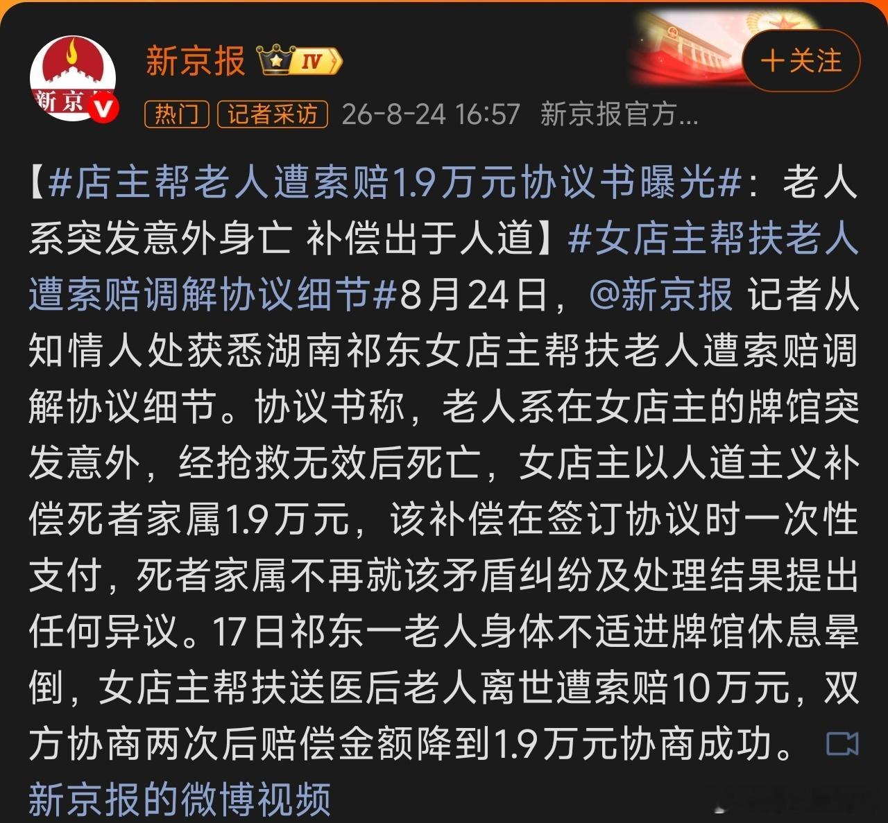 调解书载明老人系突发意外身亡女店主是出于热心才让老人在店里坐会的。老人突发意外死