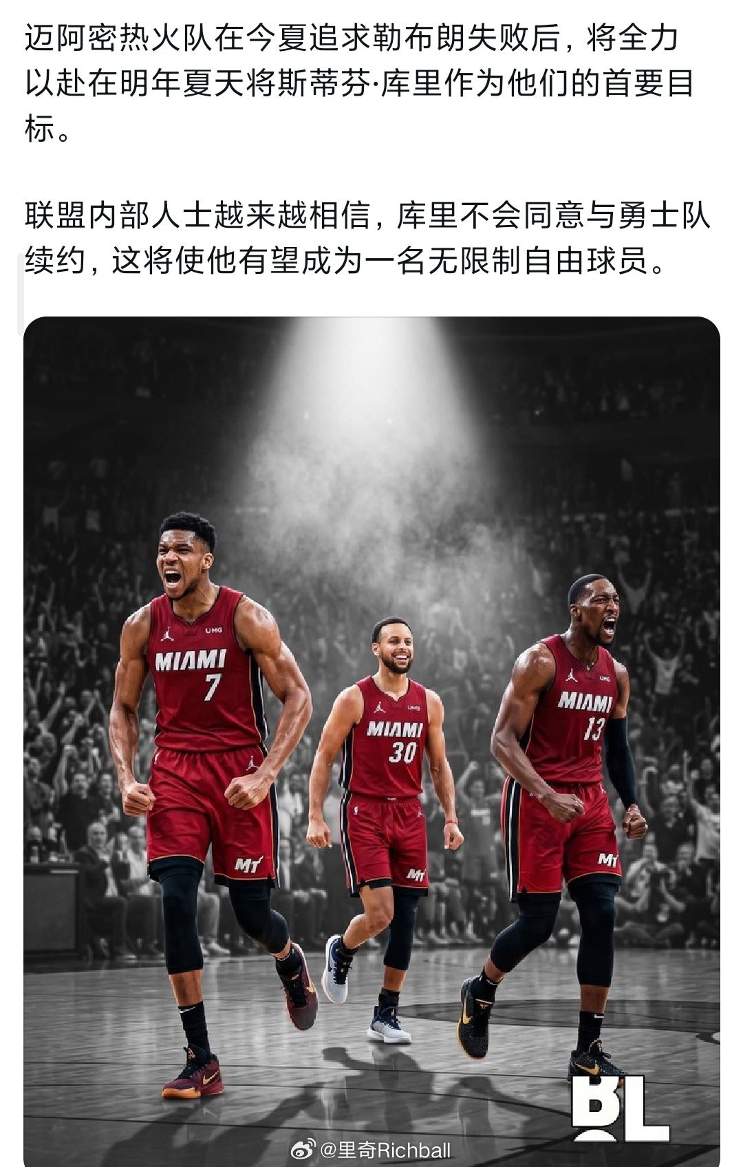 真的假的詹杜库都追一遍，热火还真是舔狗天花板nba