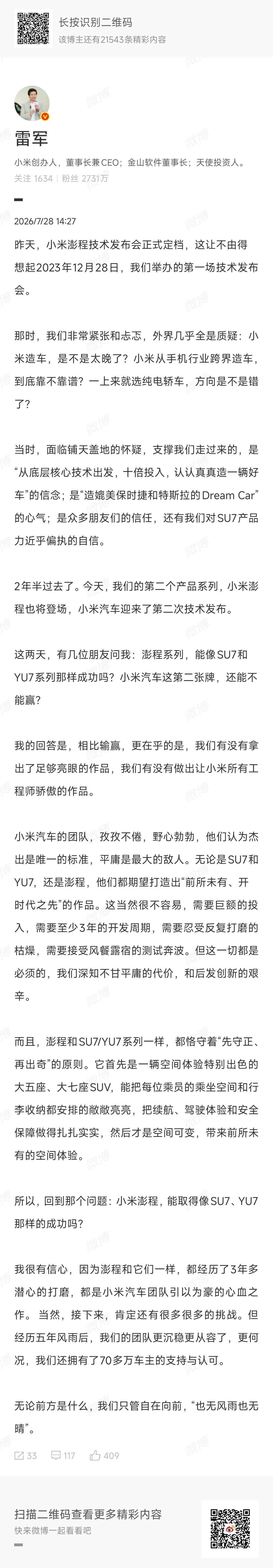 小米汽车 至少在产品层面，已经做到了当之无愧的行业第一。至于销量和营收，交给时间