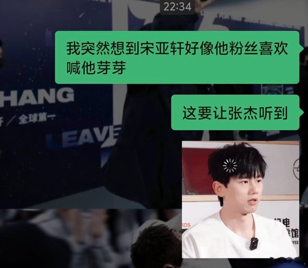 宋亚轩186的巨型芽芽粉丝给宋亚轩取的昵称 宋亚轩186的巨型芽芽，可爱宋亚轩和