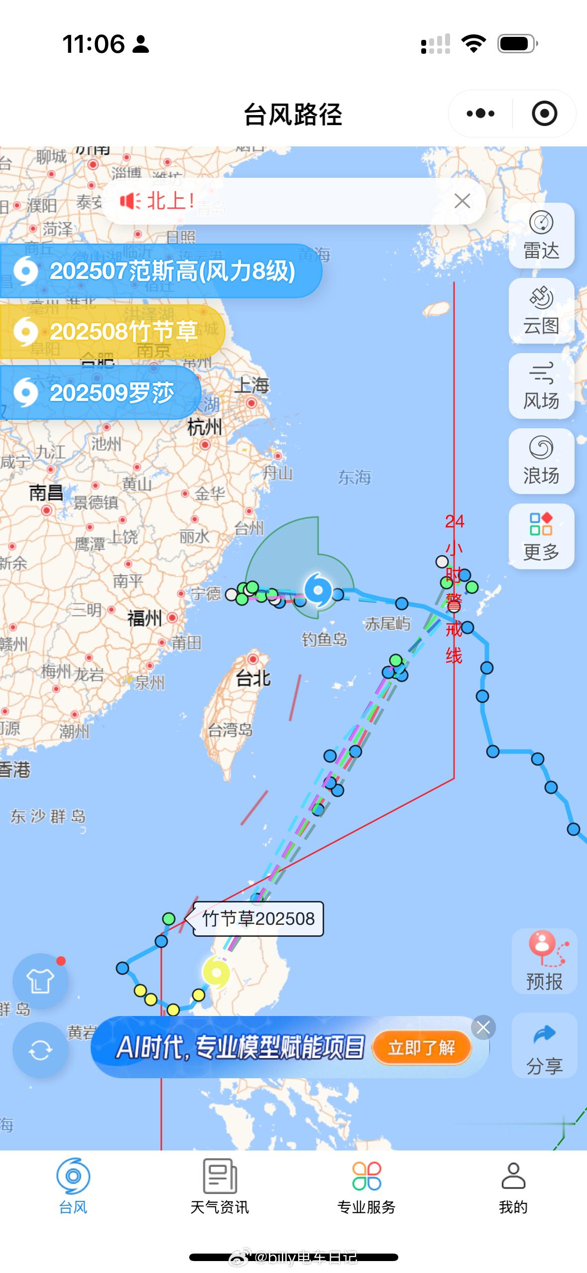 本来这周末计划了一个平潭岛自驾游，目前情况来看应该要延期了[苦涩] 台风范斯高将