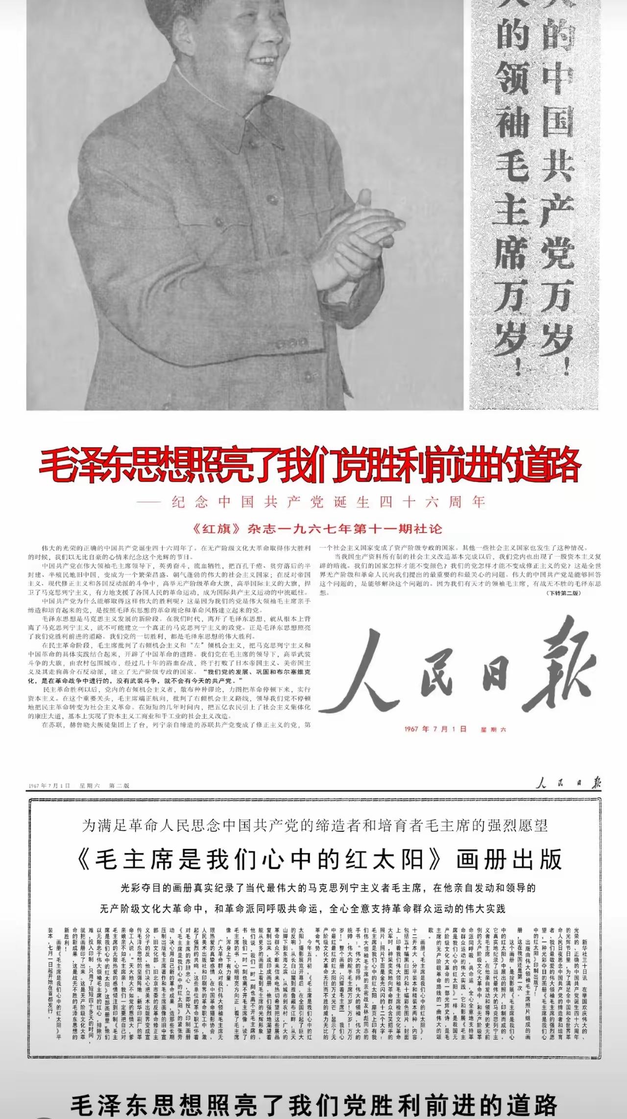 历史回忆一一1966年和1967年《人民日报》头版社论。