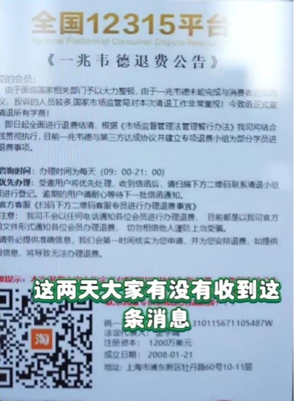 【这类“退费”公告是假的！市场监管总局紧急提醒】近期，有不法分子伪造文件，冒用“