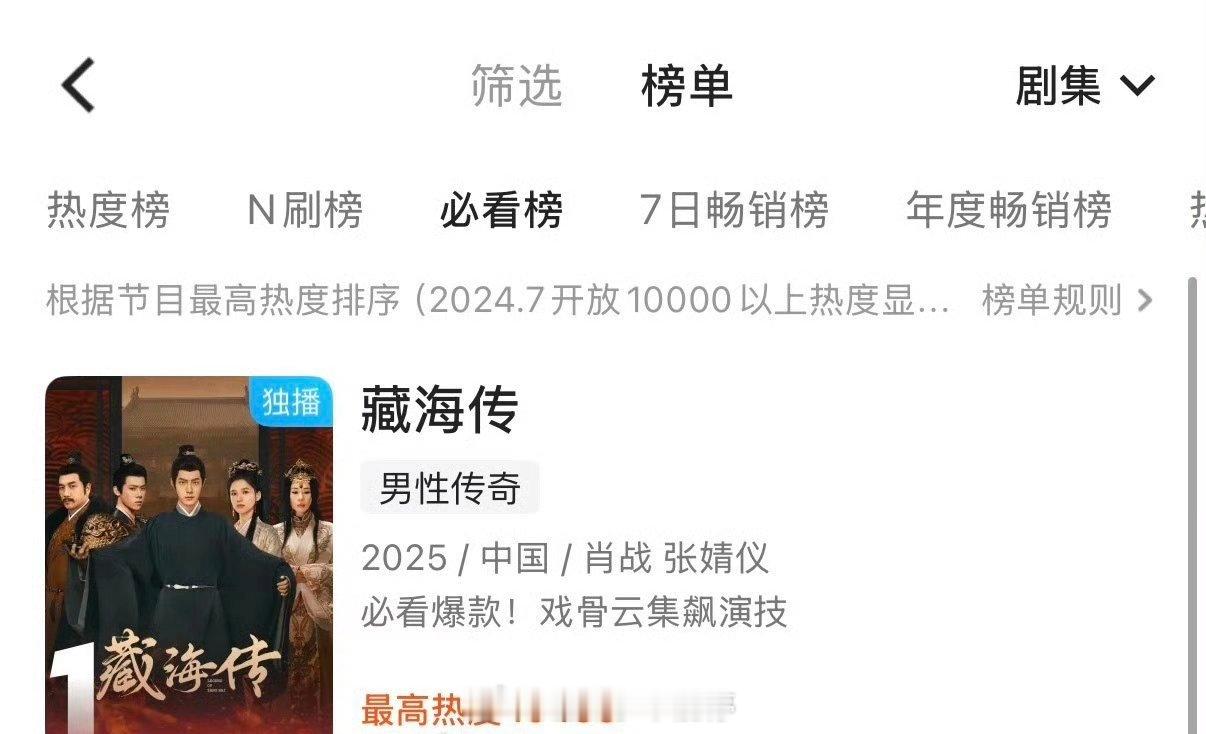 肖战藏海传 优酷拉新破5400万，史冠！恭喜🎉 