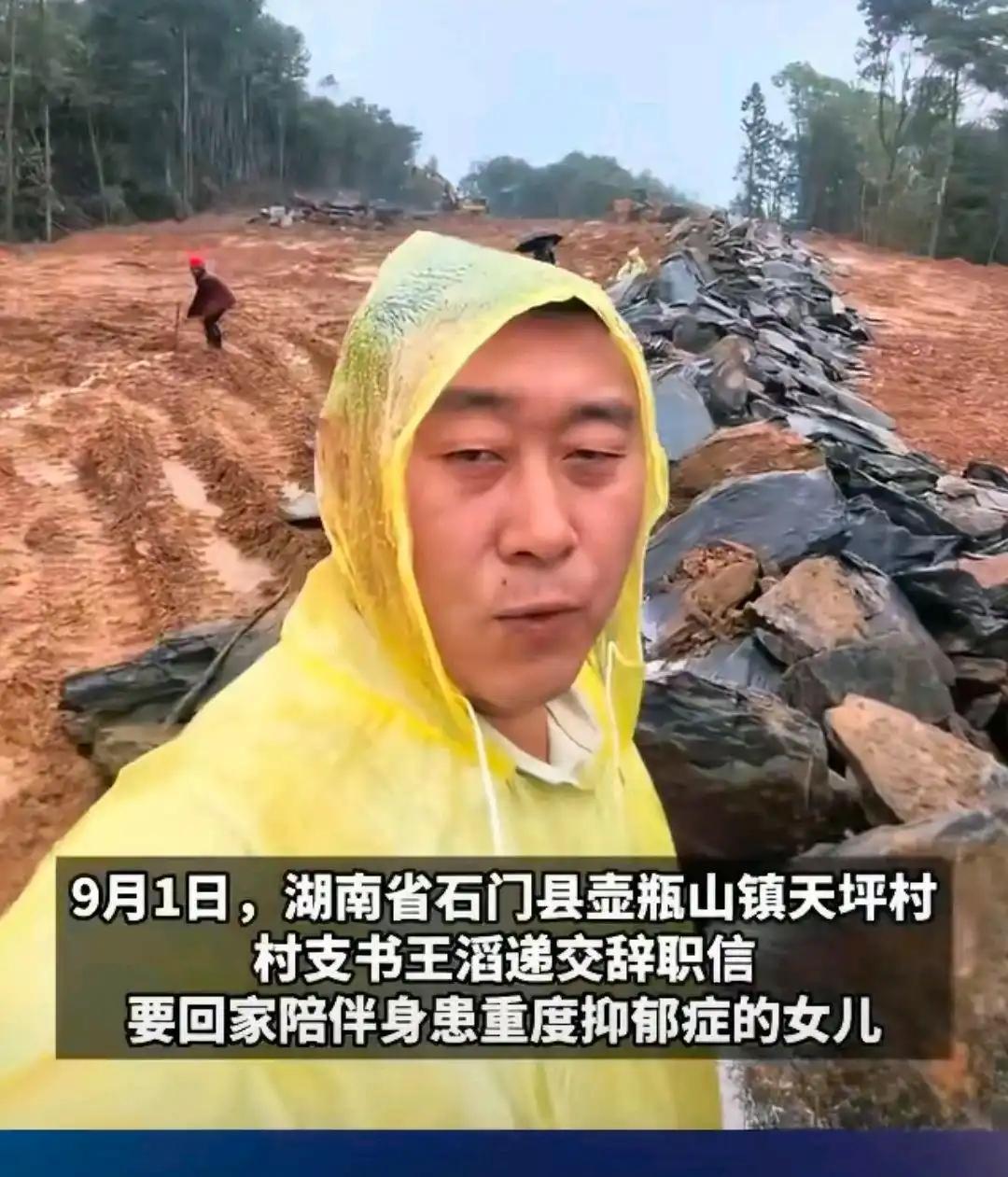 村子重建中，村支书递交辞职信，回家照顾抑郁症女儿，自古忠孝难两全！

9月1日，
