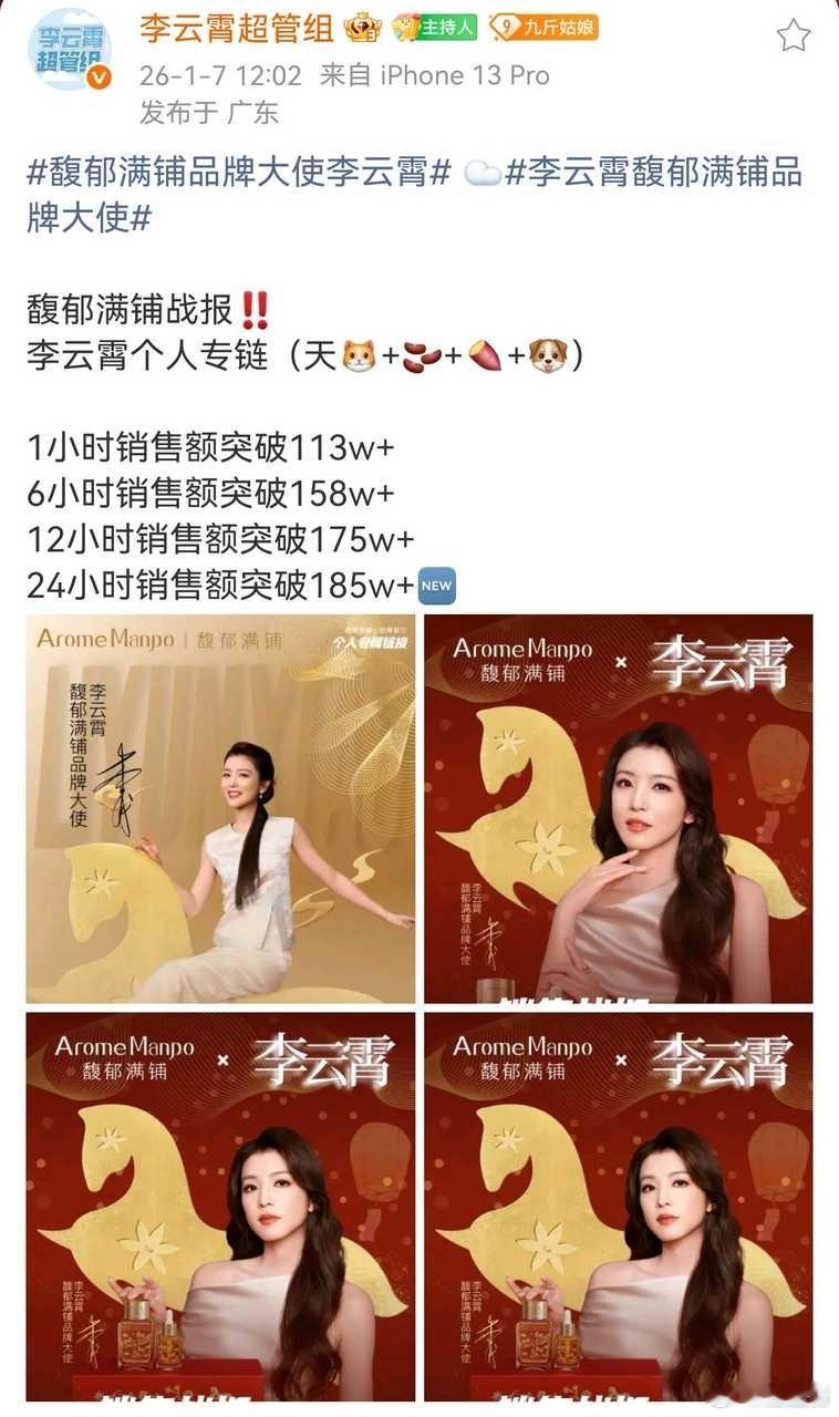 李云霄2026年最新商务开门红，个人专属链接24小时销售额185万+
