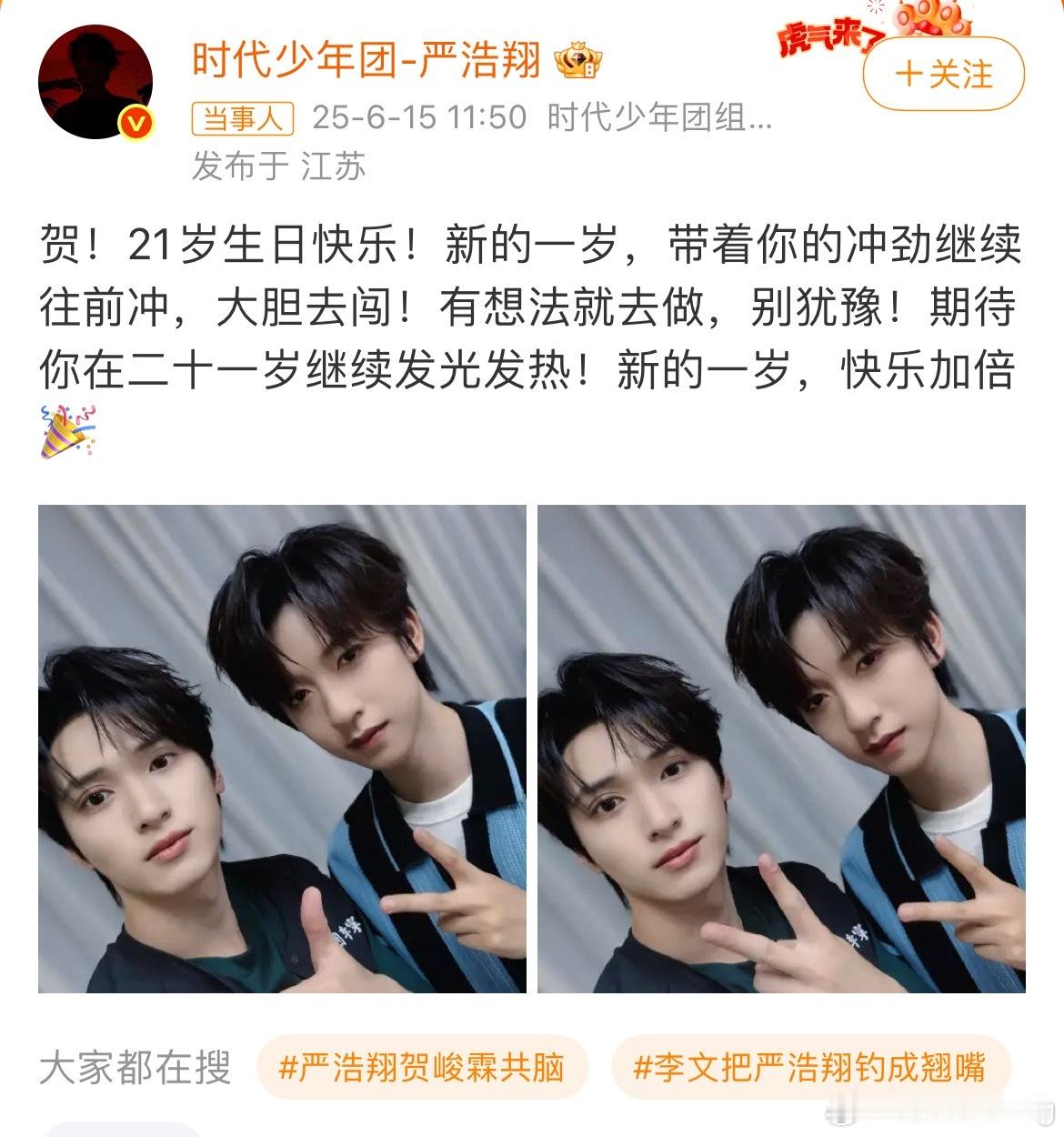 严浩翔祝贺峻霖21岁生日快乐这么一营业，严浩翔和贺峻霖的cp粉是不是又幸福了[喵