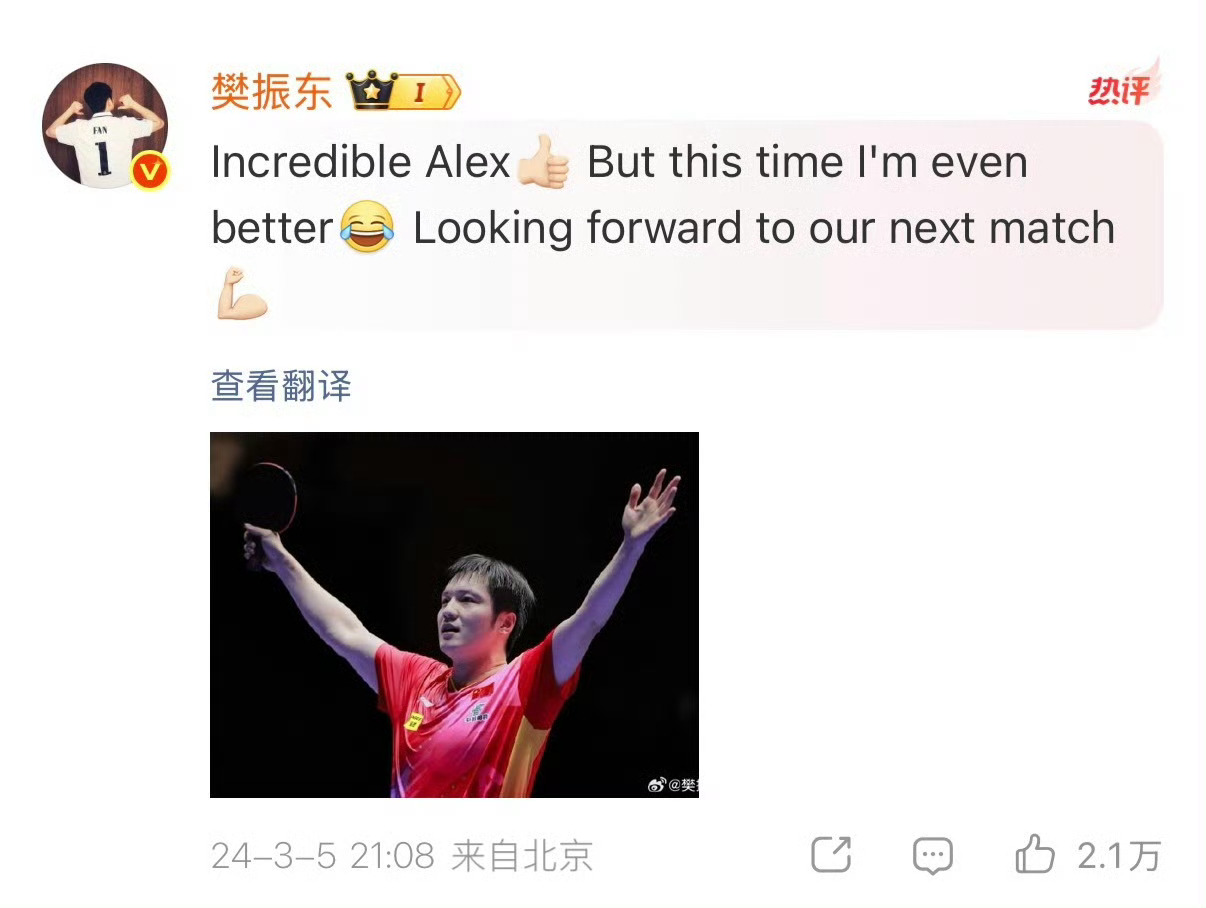 我想釜山团体赛也是樊振东的小骄傲吧。 