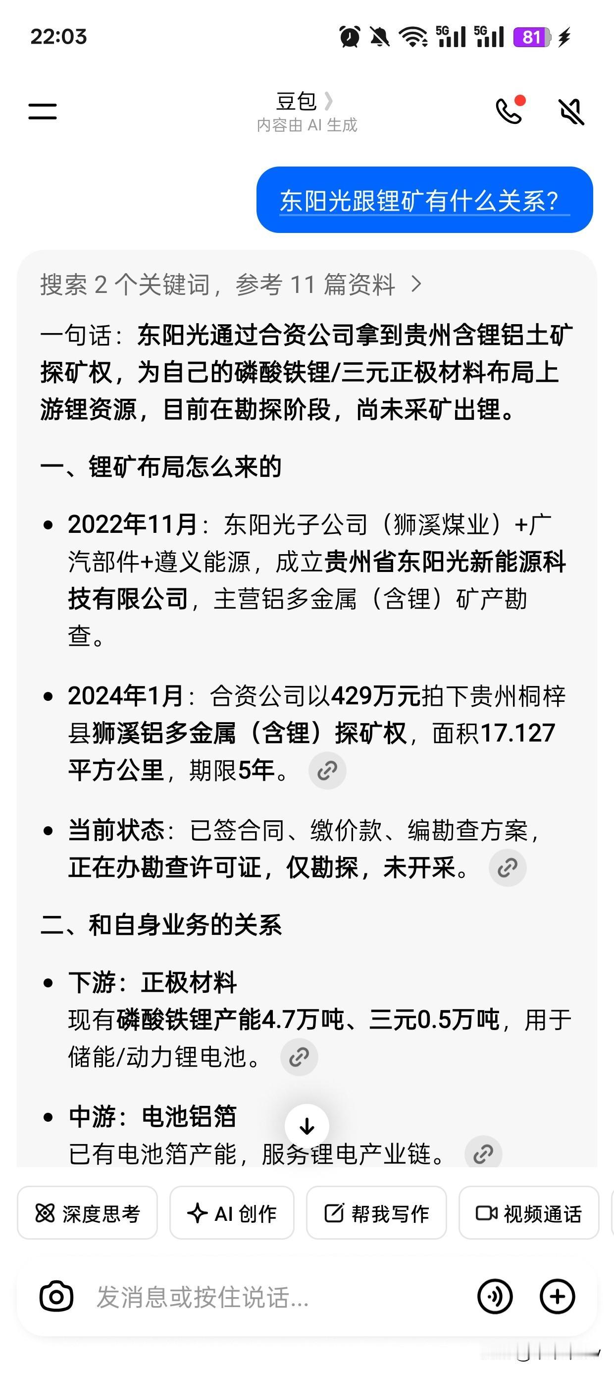 dyg百搭啊，又有锂矿概念了。它真的准备上下游通吃吗？到底行不行啊。