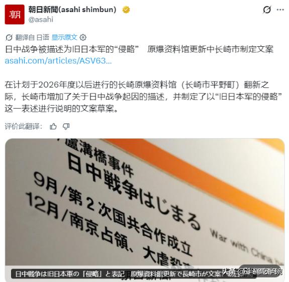 根据日本左翼媒体《朝日新闻》的报道，长崎市计划在2026年度后翻新其核爆资料馆，