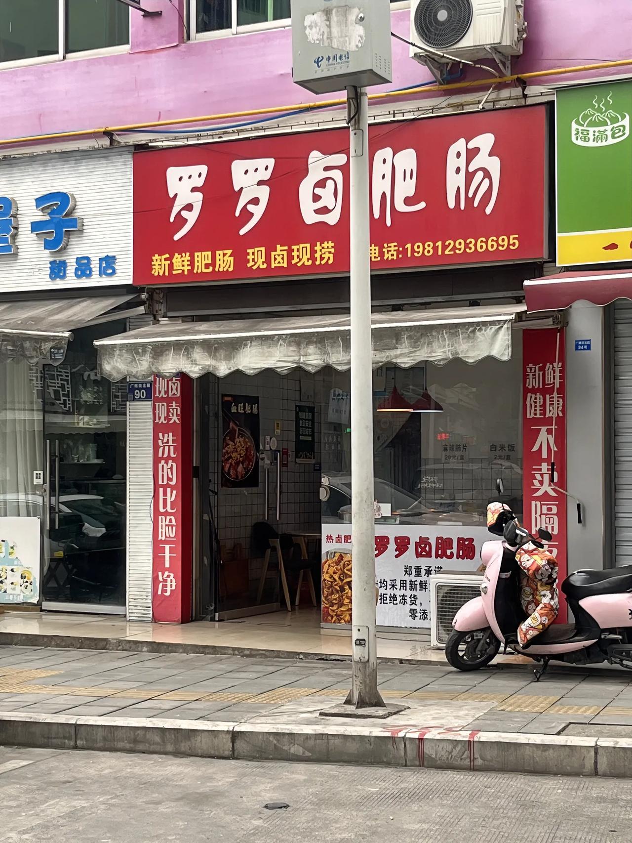 我的小破店位于三角路口的中心，今年店铺前面左边右边好多店铺都关门啦！不知道我还能