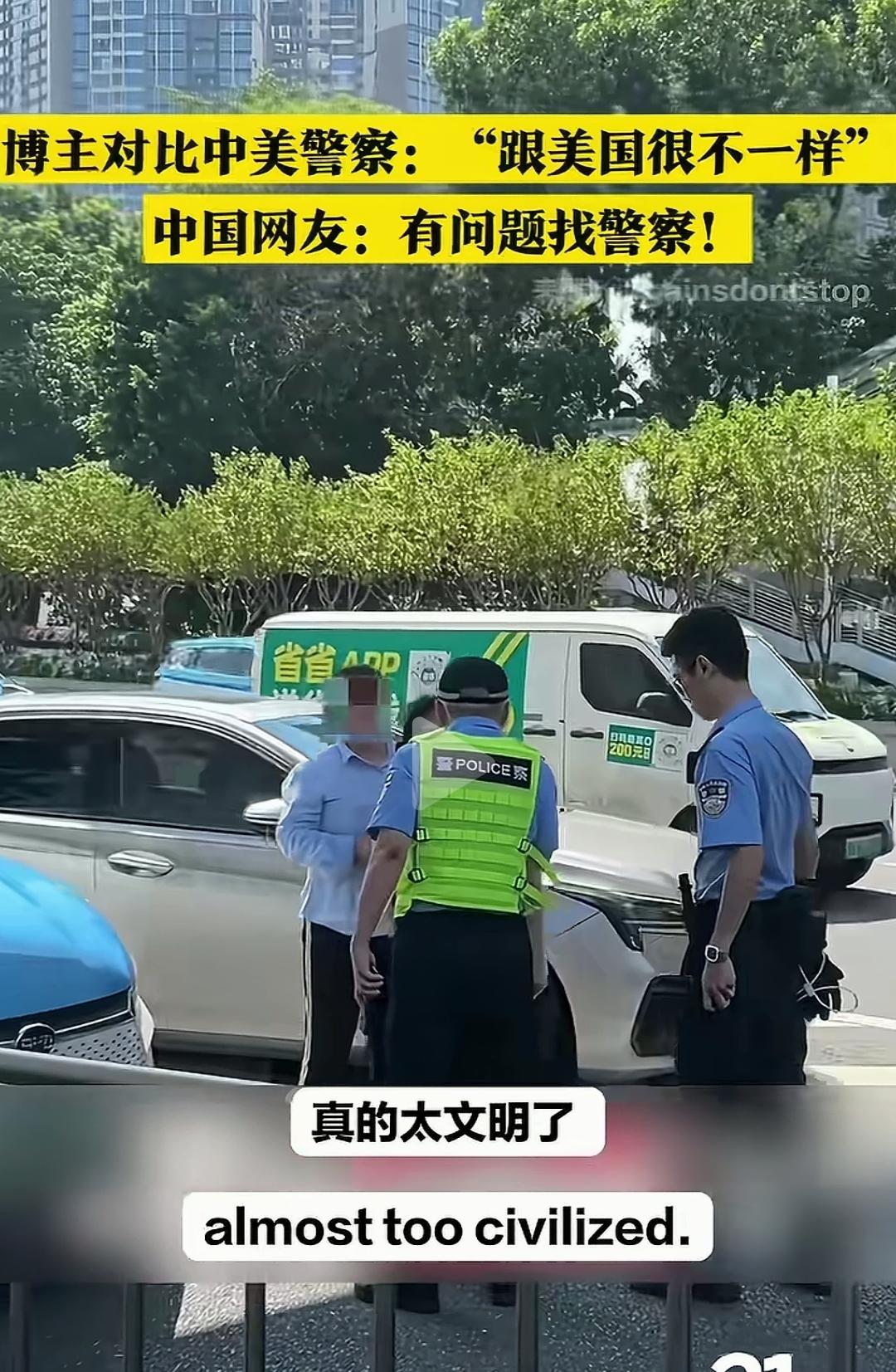 美国博主偶遇中国警察执法，惊呼真的太文明了。——那些在简中互联网上用中文发言说要