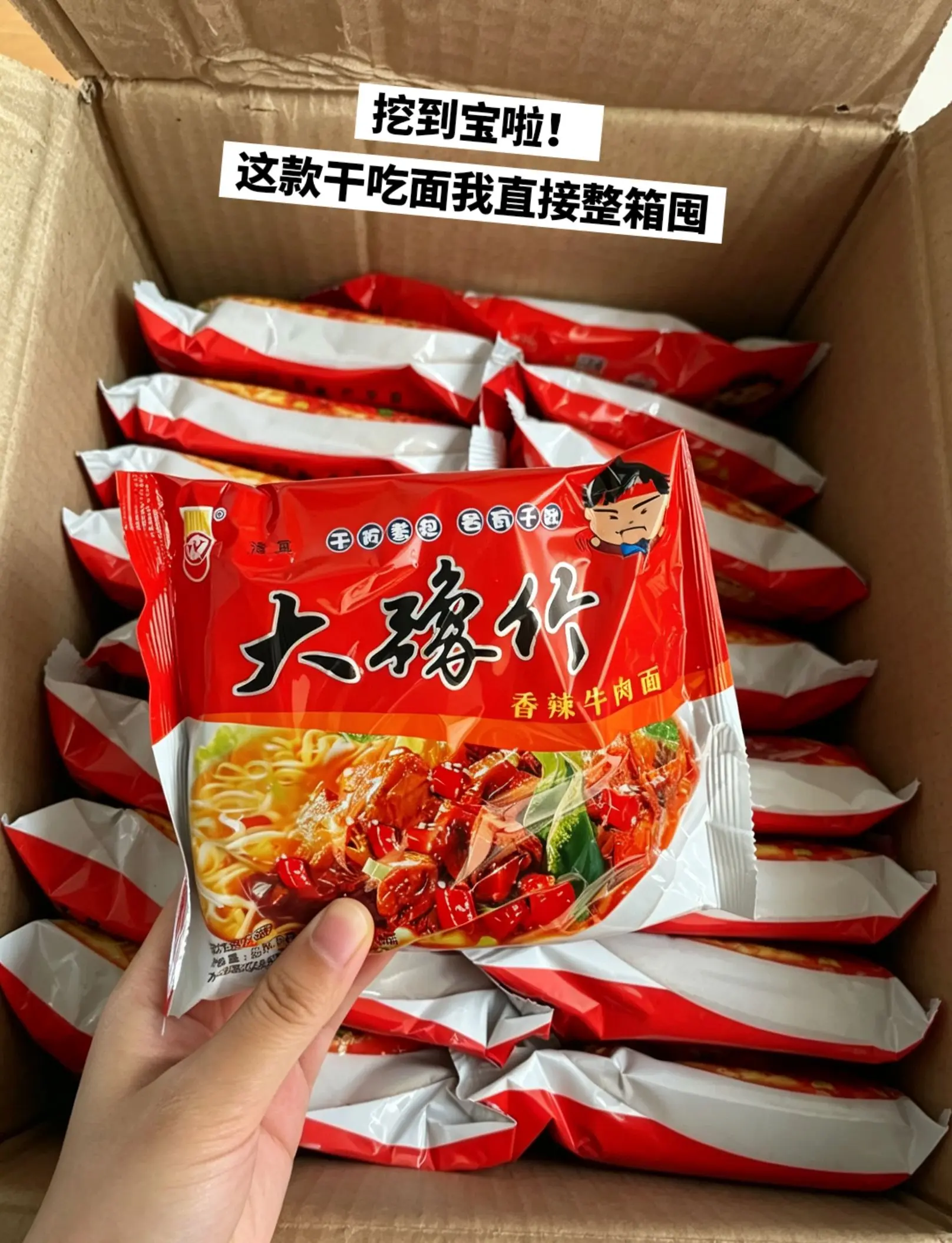 真的只有河南人才吃过这款干脆面吗。