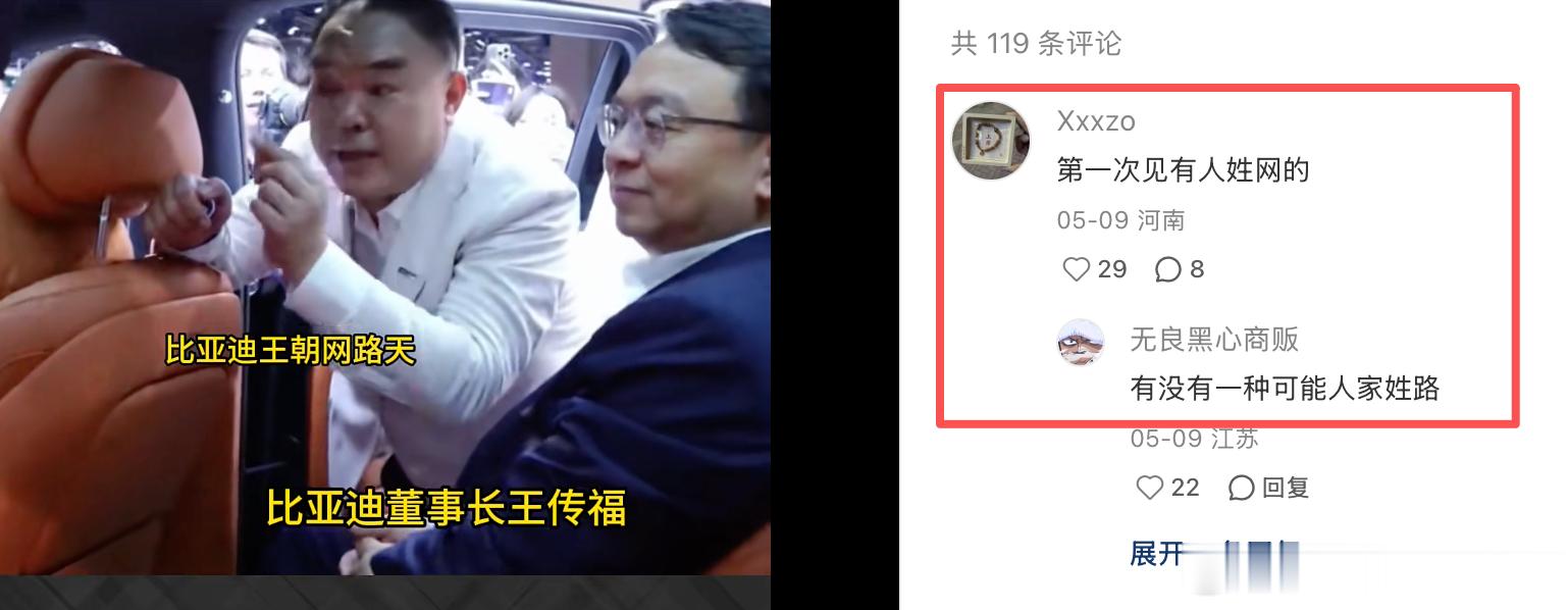 第一次见有人姓网，haha这届网友，把你姓都改了 大v聊车