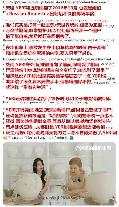 金艺琳10年前因车祸眼睛永久受损YERI和涩琪谈到了 2016年的车祸，当时报道