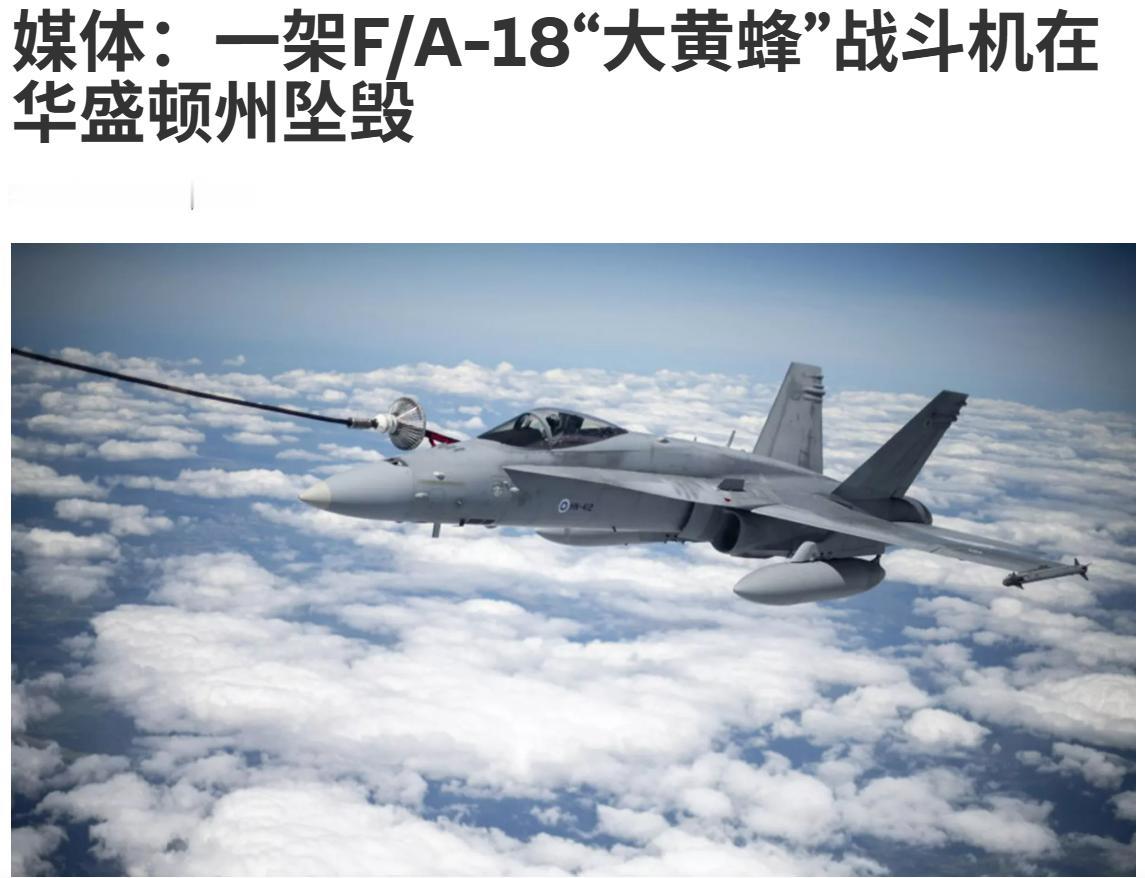 据西方媒体报道，美国海军陆战队第三航空联队第十一航空大队称，在华盛顿州坠毁一架美