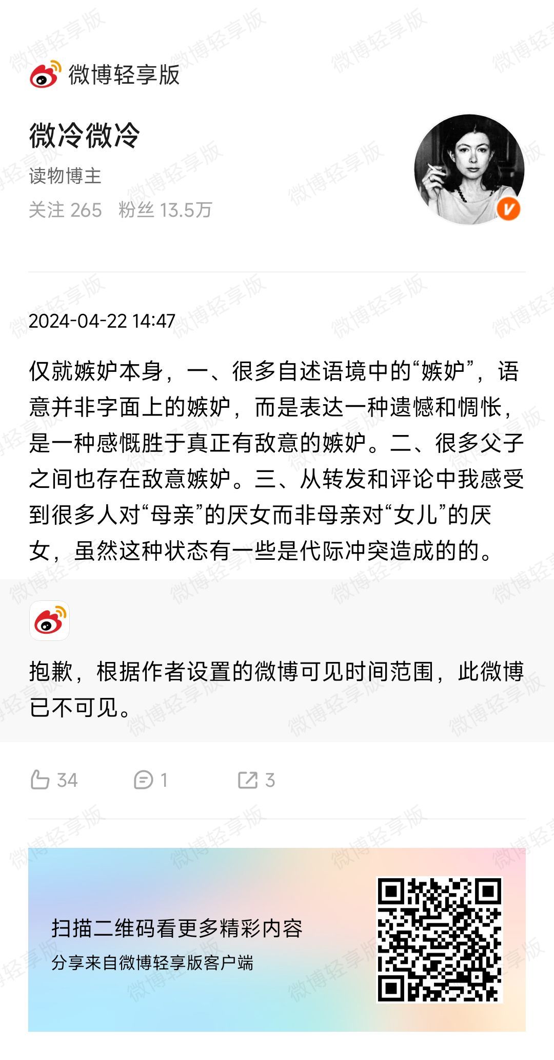 P1 虽然已经不可见，但我记得原博是什么内容，一个有些年纪的母亲回忆人生感慨这几