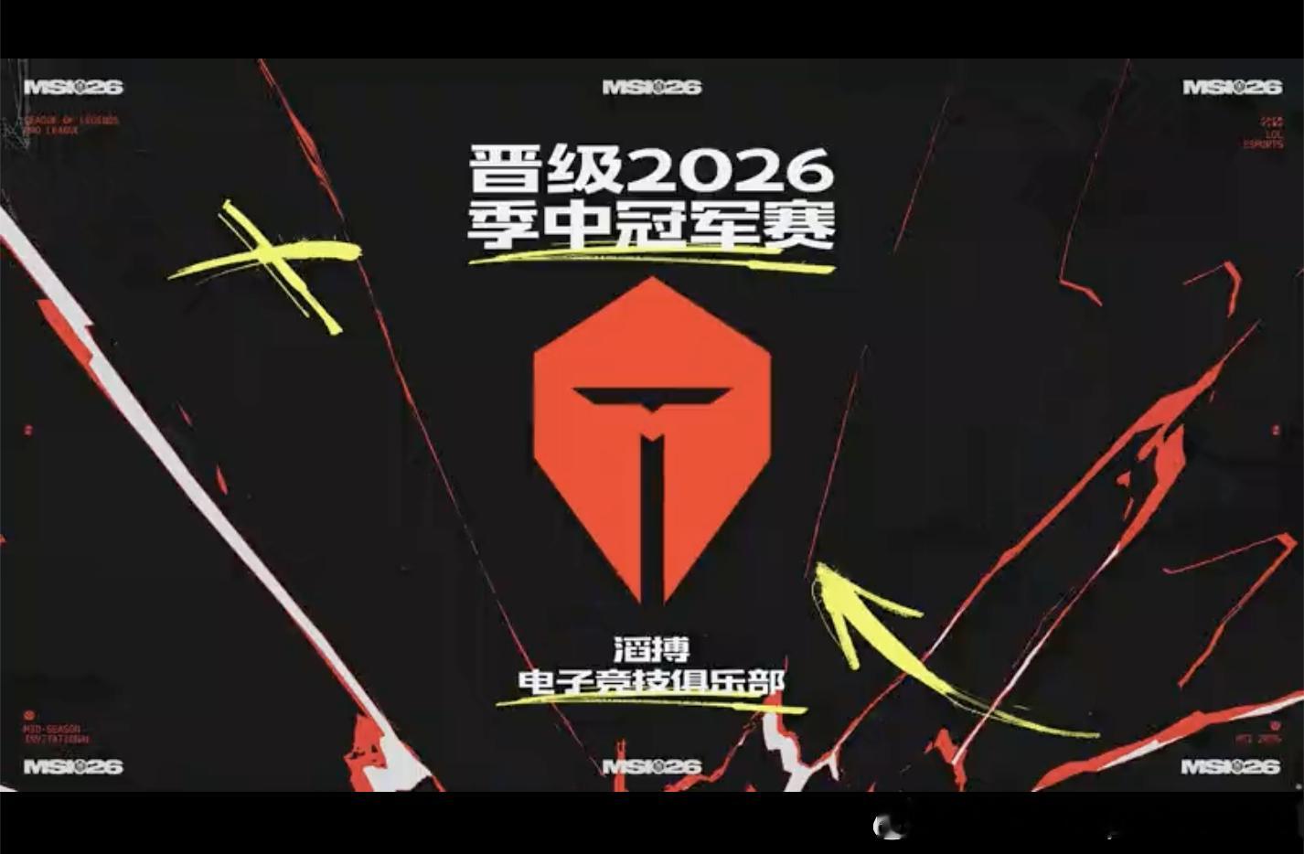 【2026LPL第二赛段淘汰赛  WE 0-3 TES】再次恭喜TES晋级202