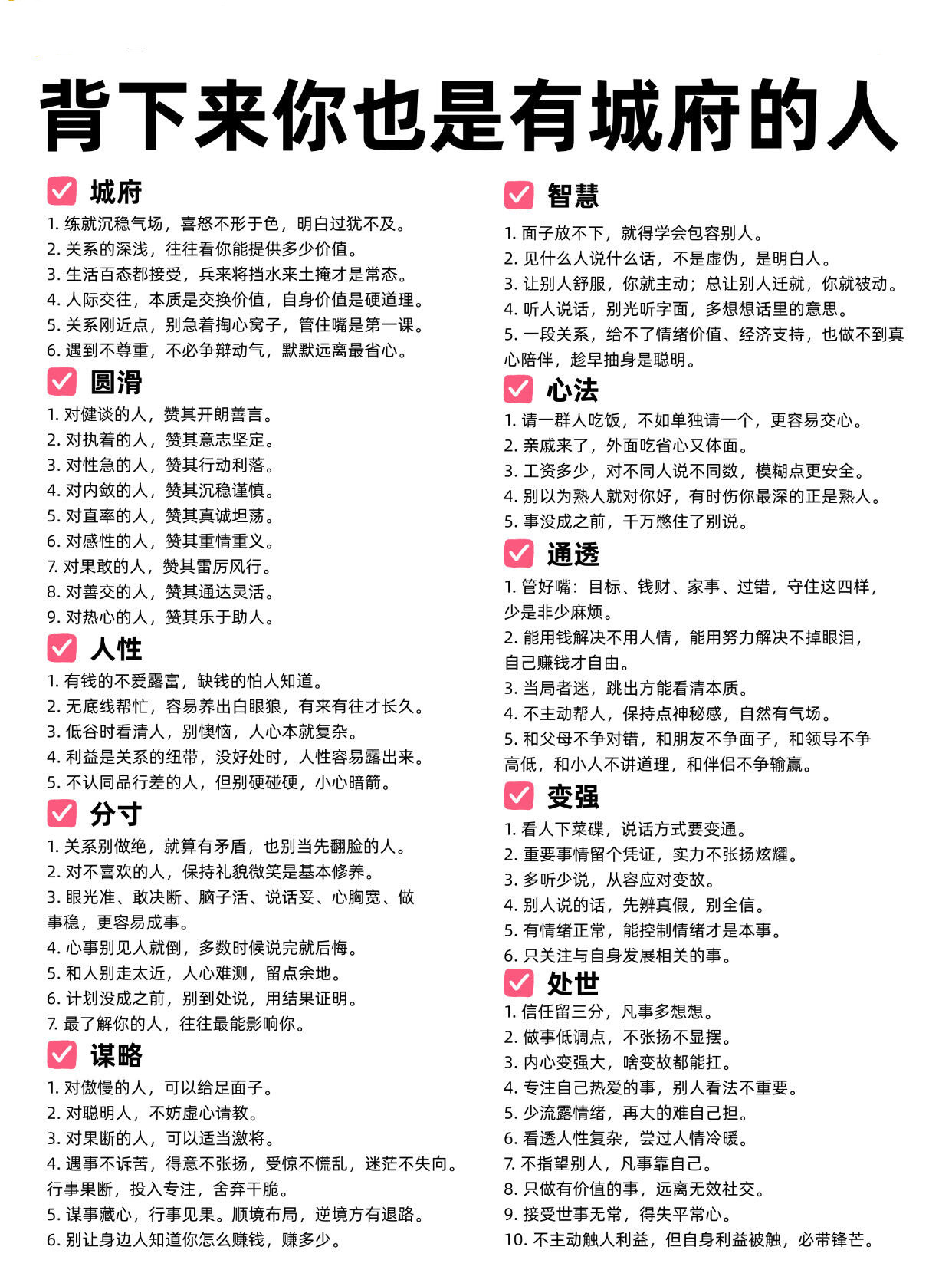 背下来你也是有城府的人 