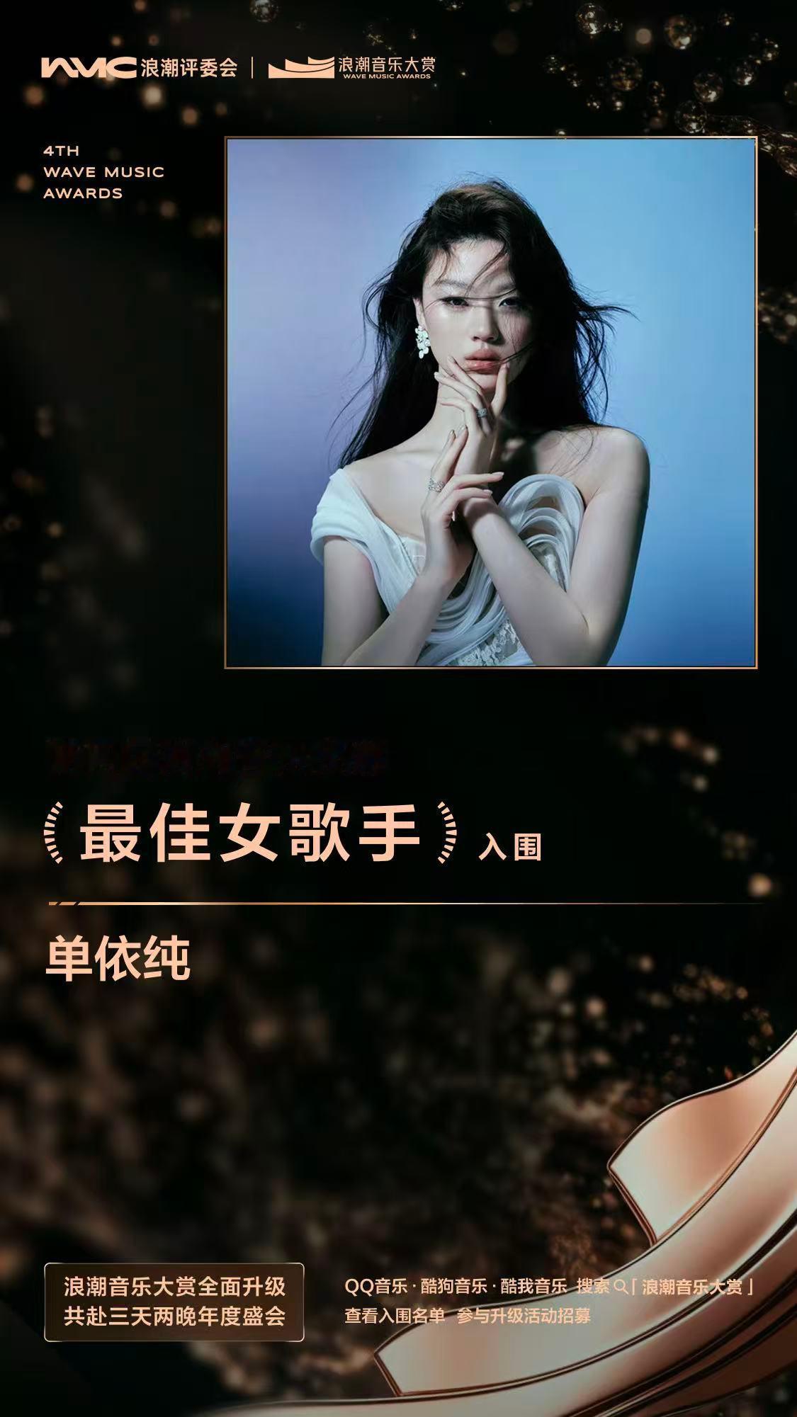 第四届浪潮音乐大赏入围名单 王菲和窦靖童母女俩同时拿提名，这个画面本身就挺特别的