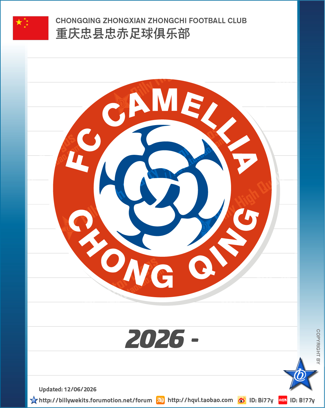 队徽时间线2026中冠 重庆卡米尼亚足球俱乐部组建于2019年，2026年更名重