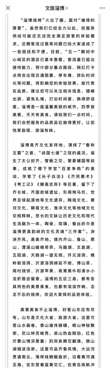 啥叫做「格局」，淄博官方表示五一客流量已经超过接待能力了，建议大家为了旅行品质，