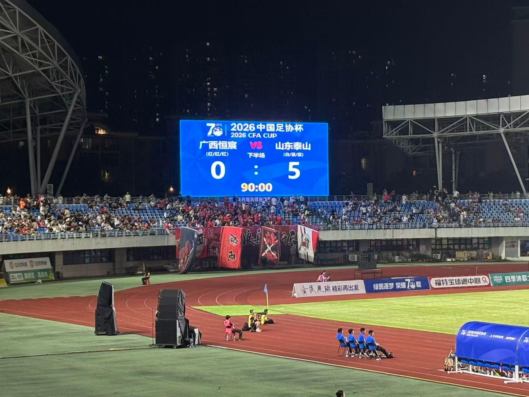 足协杯山东泰山5比0广西恒宸 6月20日19:30，2026中国足协杯第四轮在钦