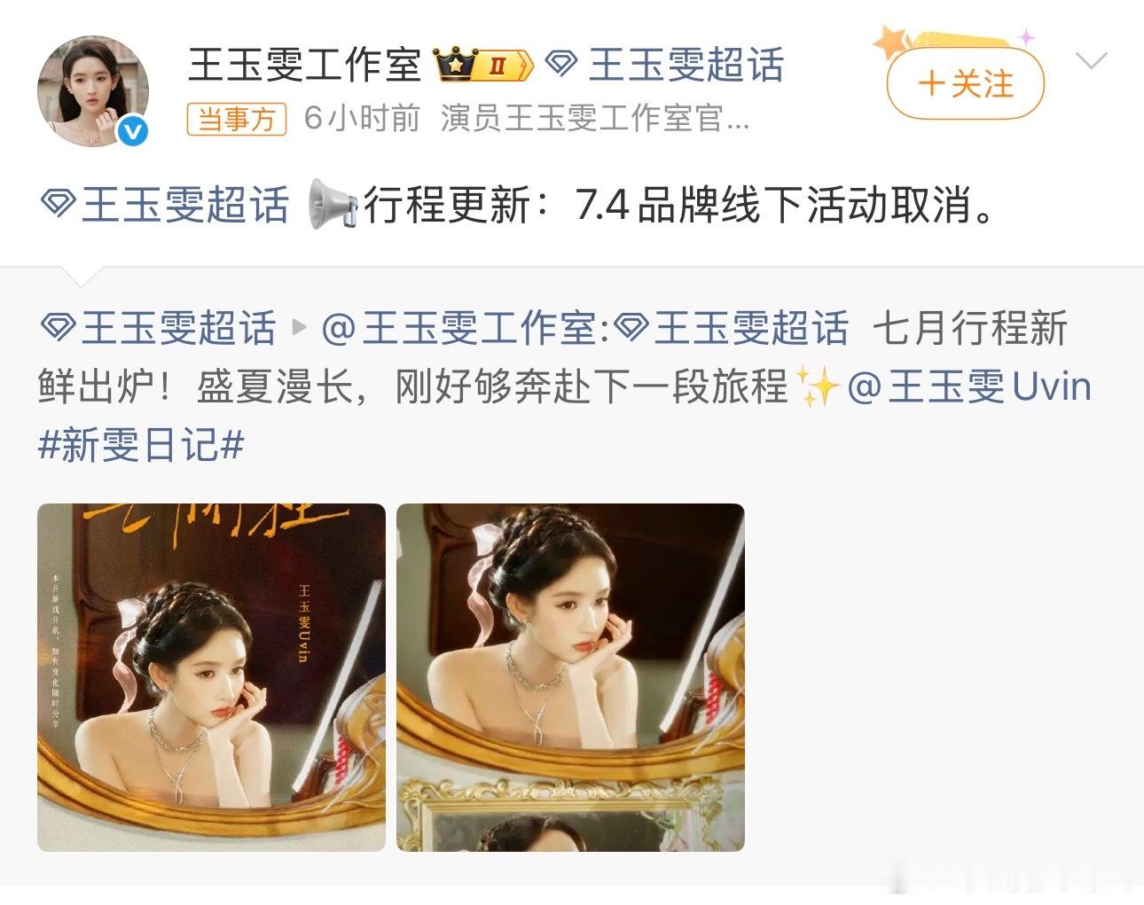 王玉雯活动取消了 