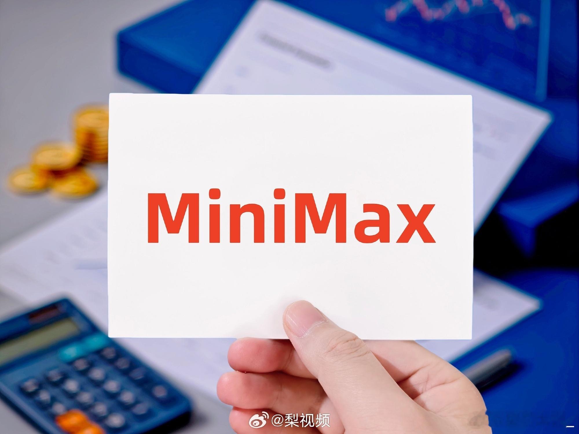 MiniMax创始人不领薪酬直至AGIMiniMaxCEO称不再领取薪酬即便近期