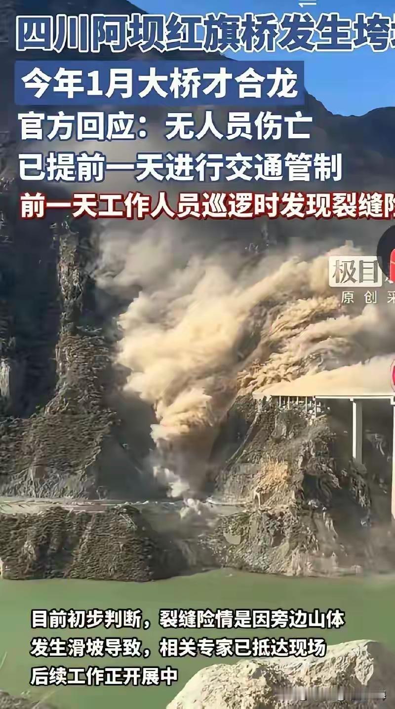 查吧！又没地震又没害，必定是人患！四州阿坝洲马尔康市G317线今年2月份才投入使