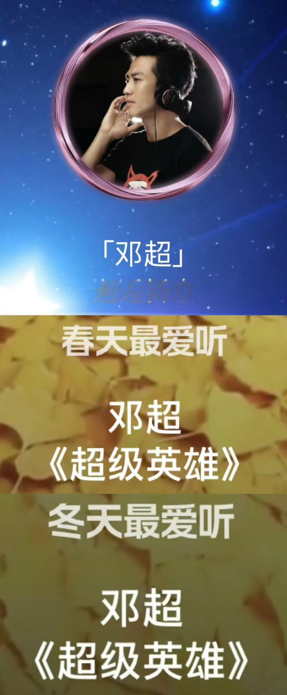 桃黑黑的年度歌手是邓超啊哈哈哈 