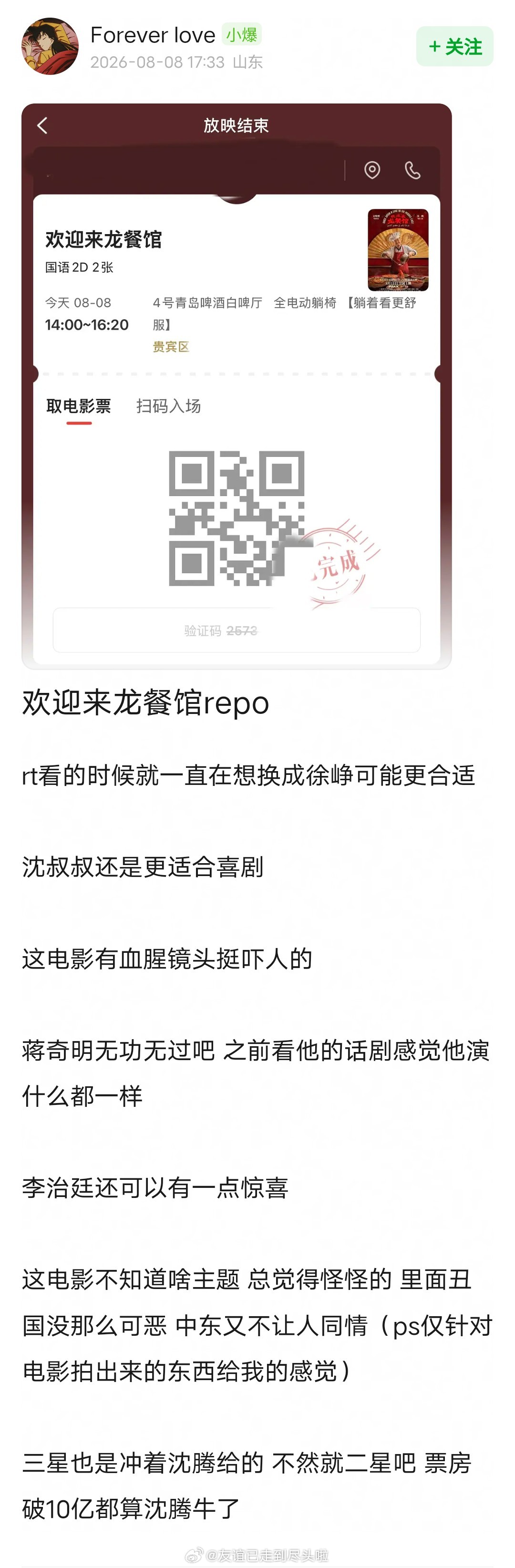 《欢迎来龙餐厅》点映repo：沈腾还是更适合喜剧，这个电影如果是徐峥演会上一个档