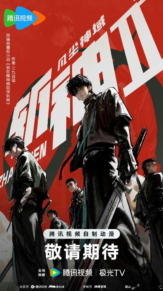 丁禹兮或演斩神丁禹兮主演斩神丁禹兮或演《斩神》，是你心目中的林七夜吗 ​​​