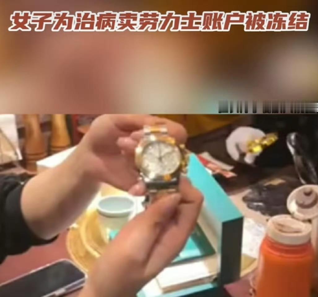 西安雷女士的遭遇太让人揪心！身患甲状腺癌且转移肺部，为凑化疗费卖掉珍藏的劳力士，