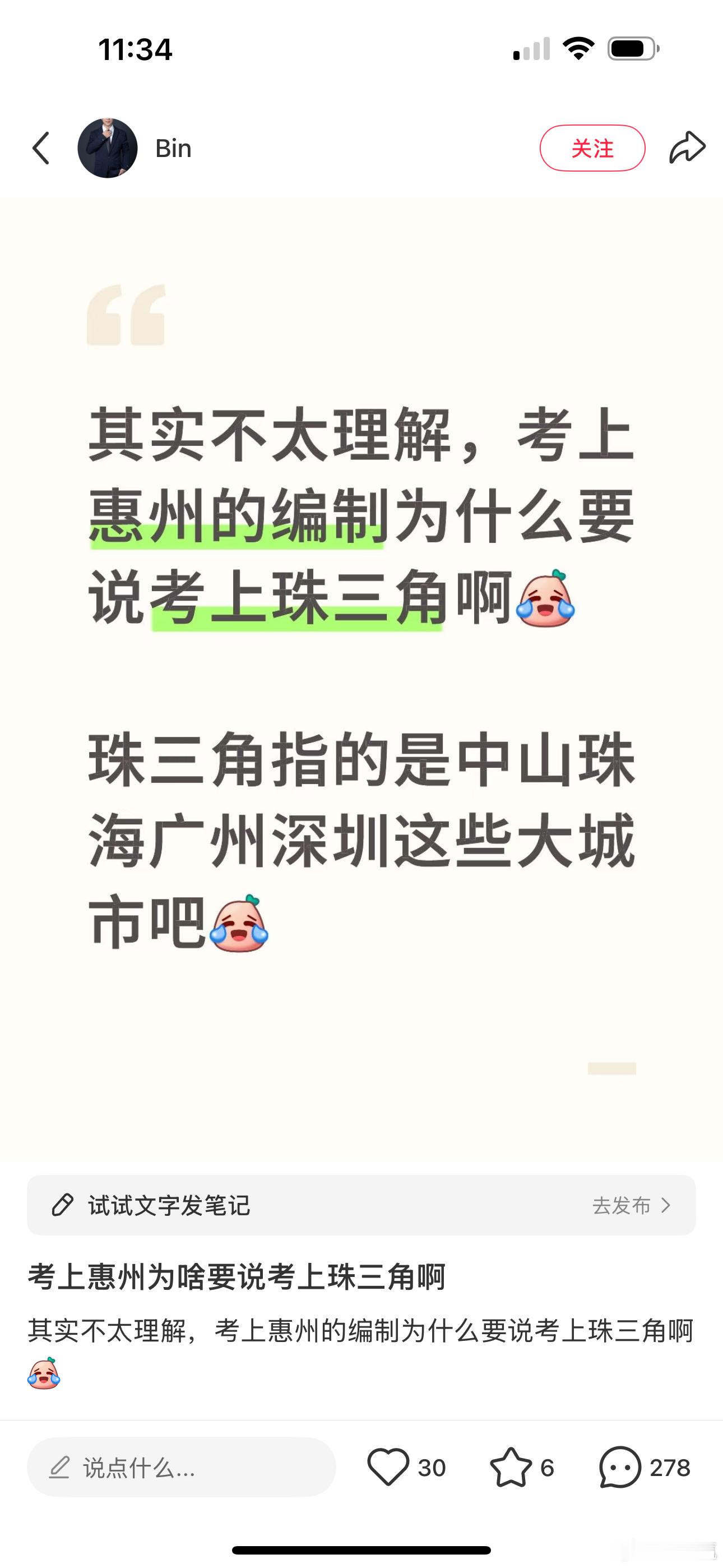 哈哈哈哈哈哈哈大胆，惠州难道不算珠三角吗[怒] ​​​