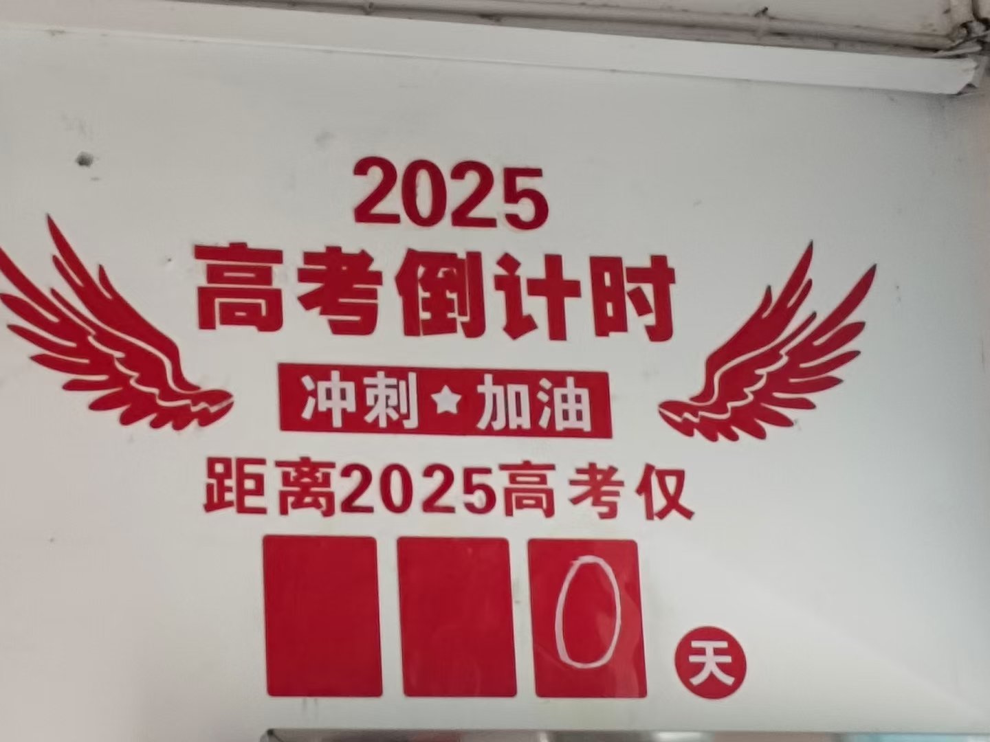 高考加油💪 