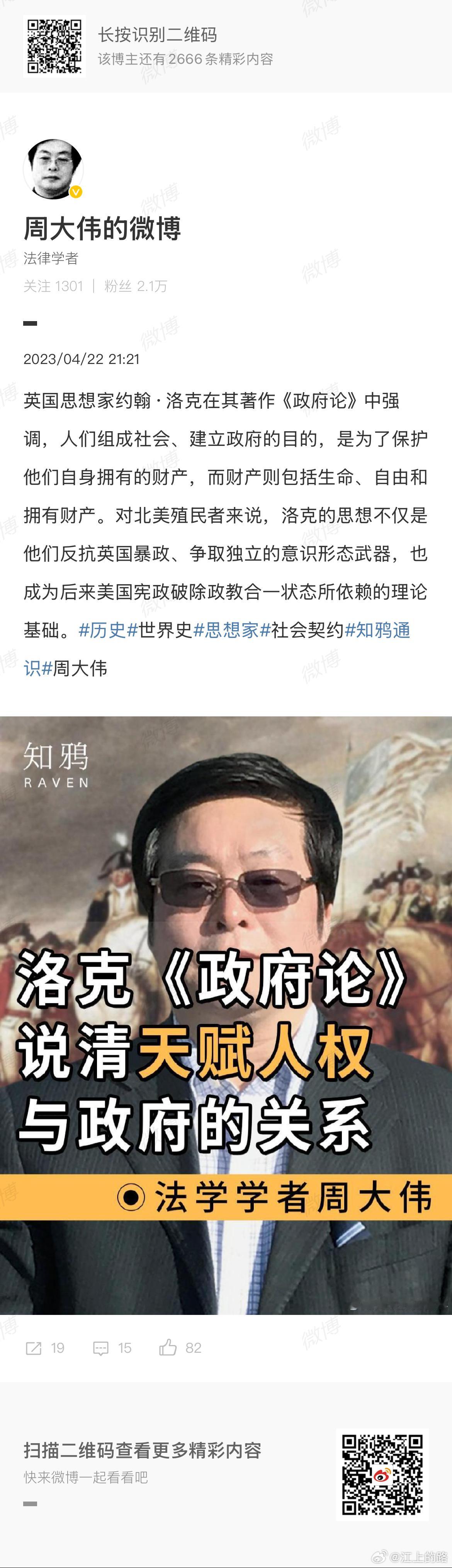 法治人权分享周大伟老师的微博文章。 ​​​