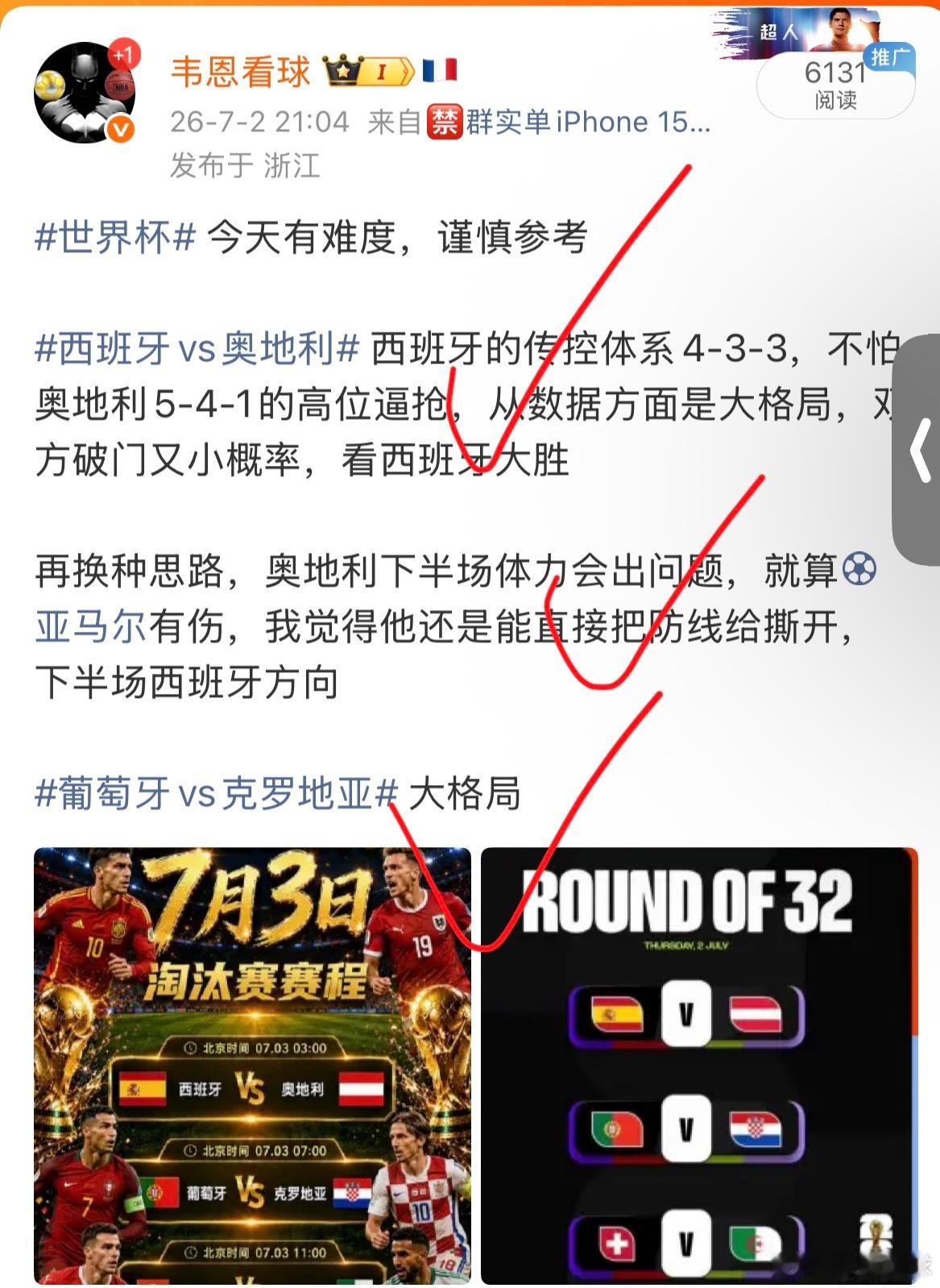 葡萄牙vs克罗地亚我说昨天这场球的大小⚽️为什么那么硬，明明克罗地亚属于慢热型，
