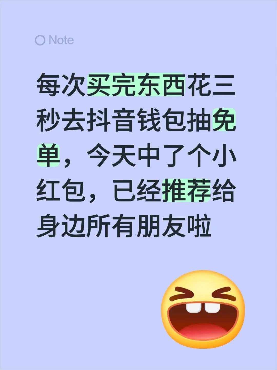 每次买完东西花三秒去钱包抽免单，今天中了个小红包，已经推荐给身边所有朋友啦