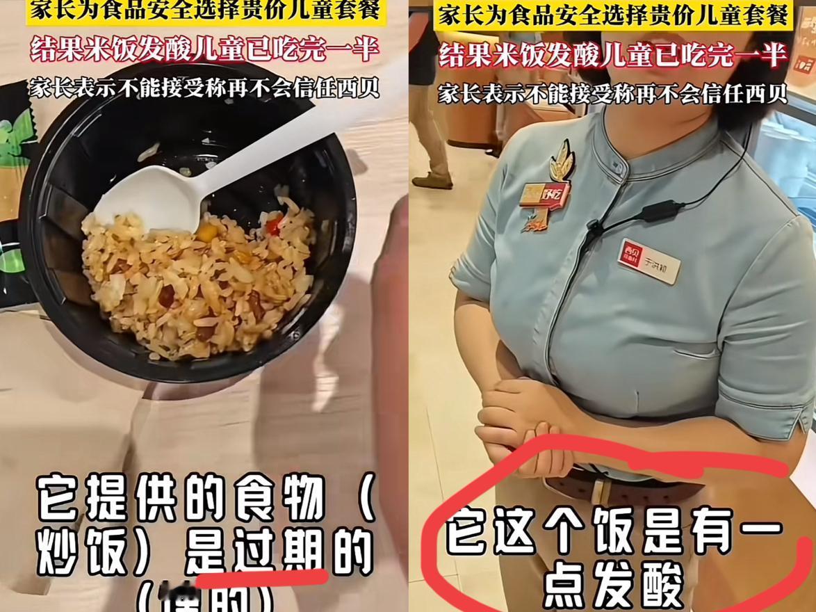 已经有不少顾客起诉西贝了，大部分是孩子家长。

西贝儿童餐的米饭居然是酸的，孩子