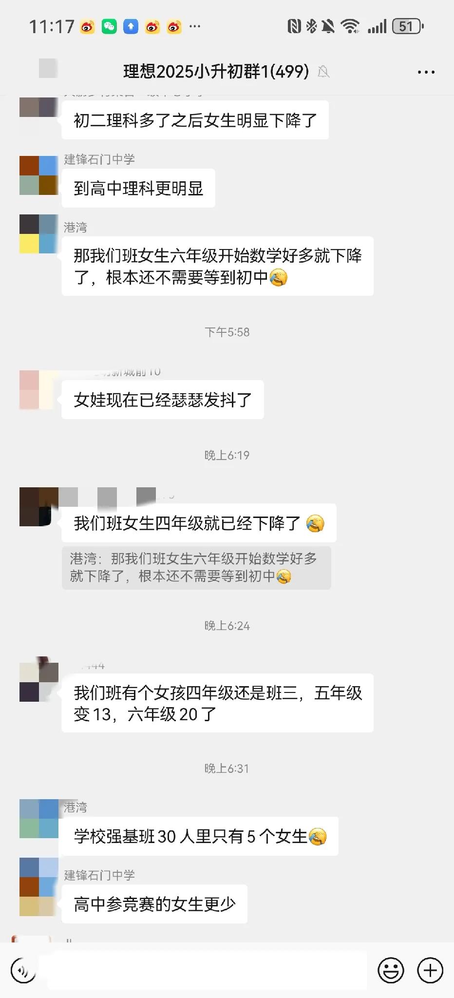 女生，如何学好理科，是有意思的课题
今天，家长们在群里讨论了一个有意思的话题
就