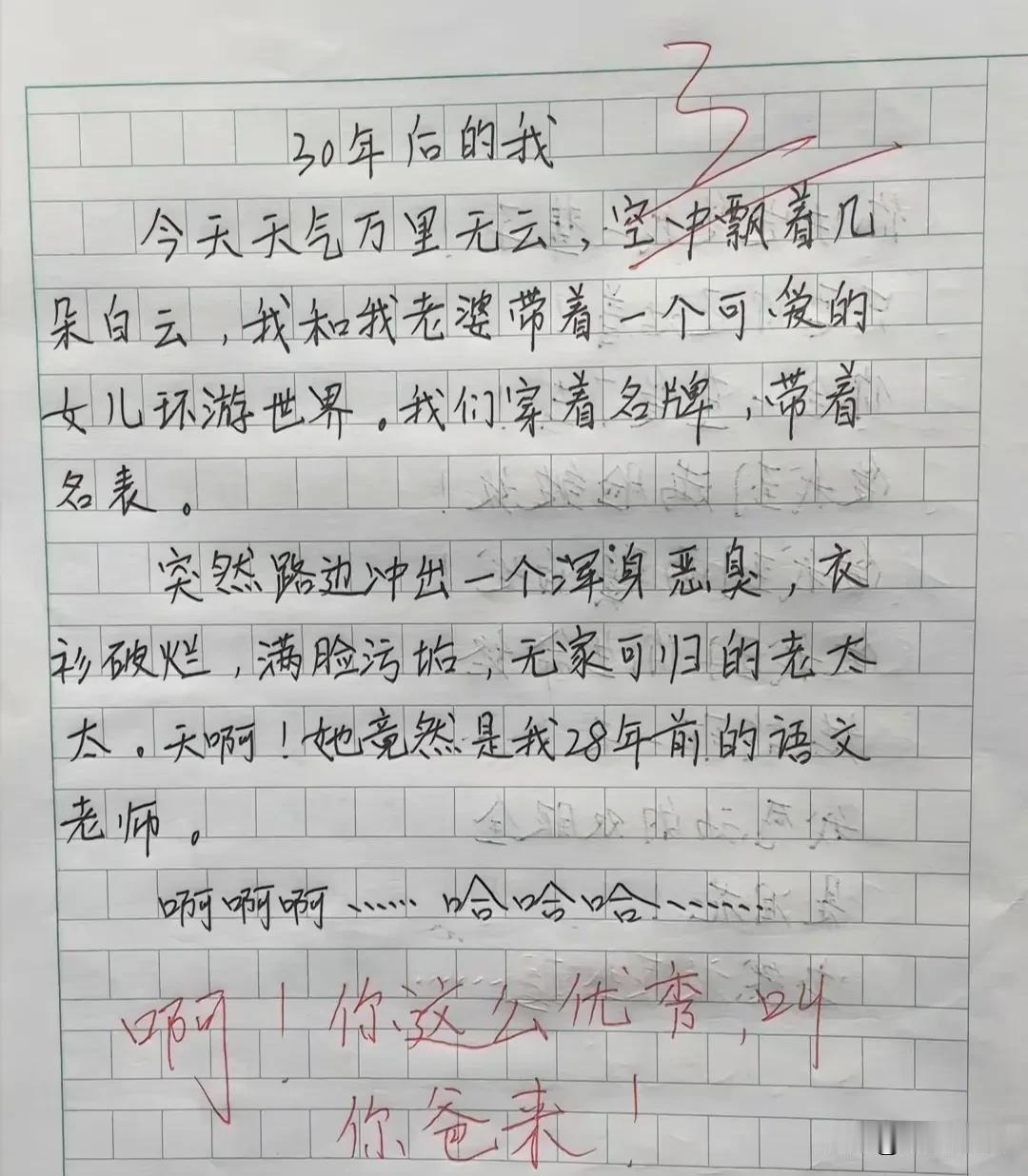 小学生搞笑作文，论谁的作文更胜一筹！赶紧来看一眼，能让你开怀一笑#2023年度创