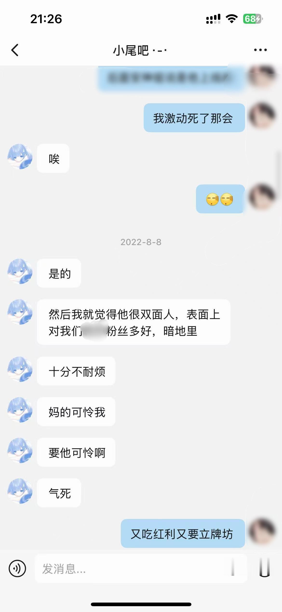 上次一起蛐蛐人还是在上次 