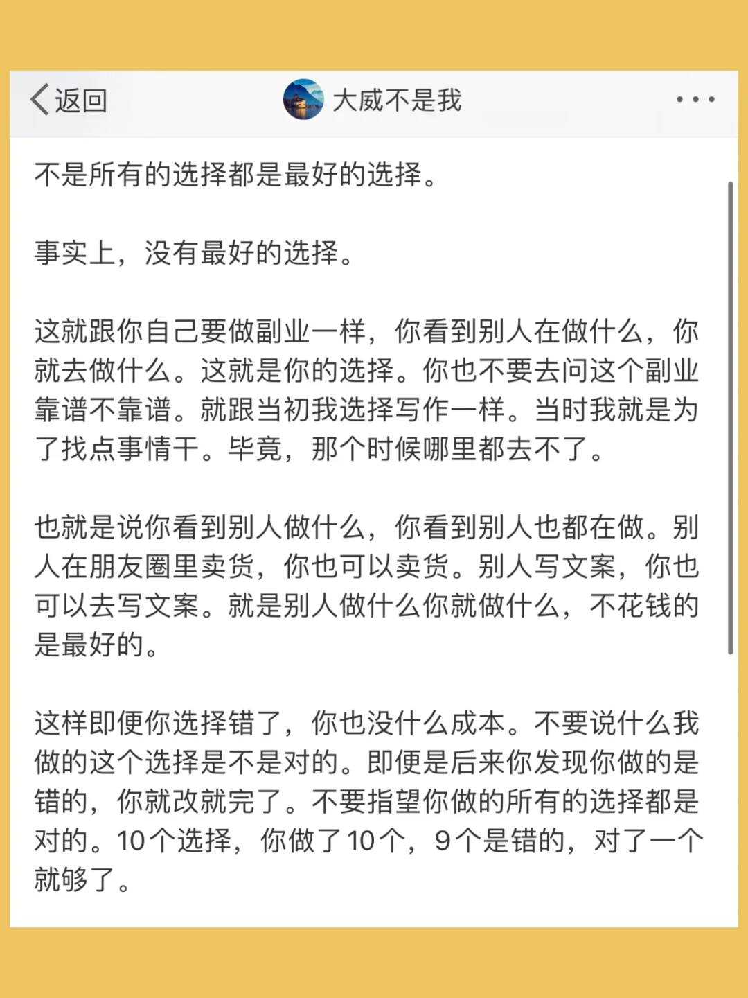 不是所有的选择都是最好的选择。  事实上，没