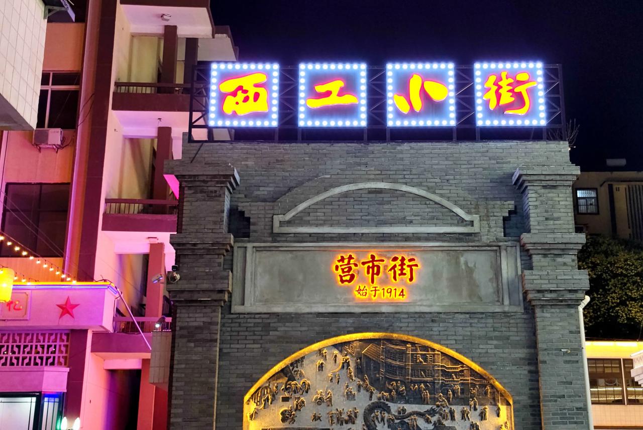 洛阳day2，晚上逛完洛邑古城和应天门，来到西工小街，这里美食云集，要说谁家生意