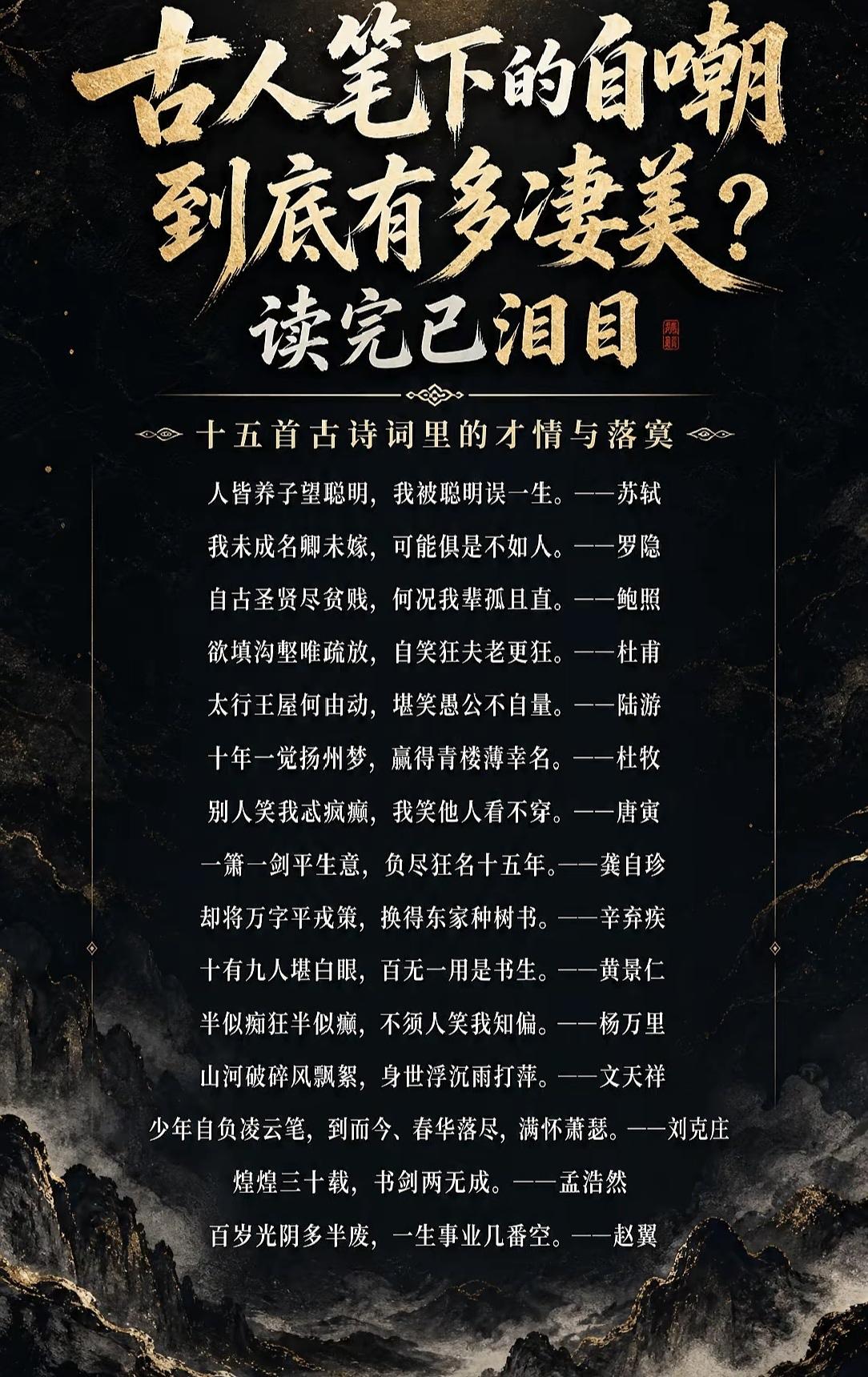 古代文人这哪里是自嘲啊，而是字字血泪的辛酸与无耐。