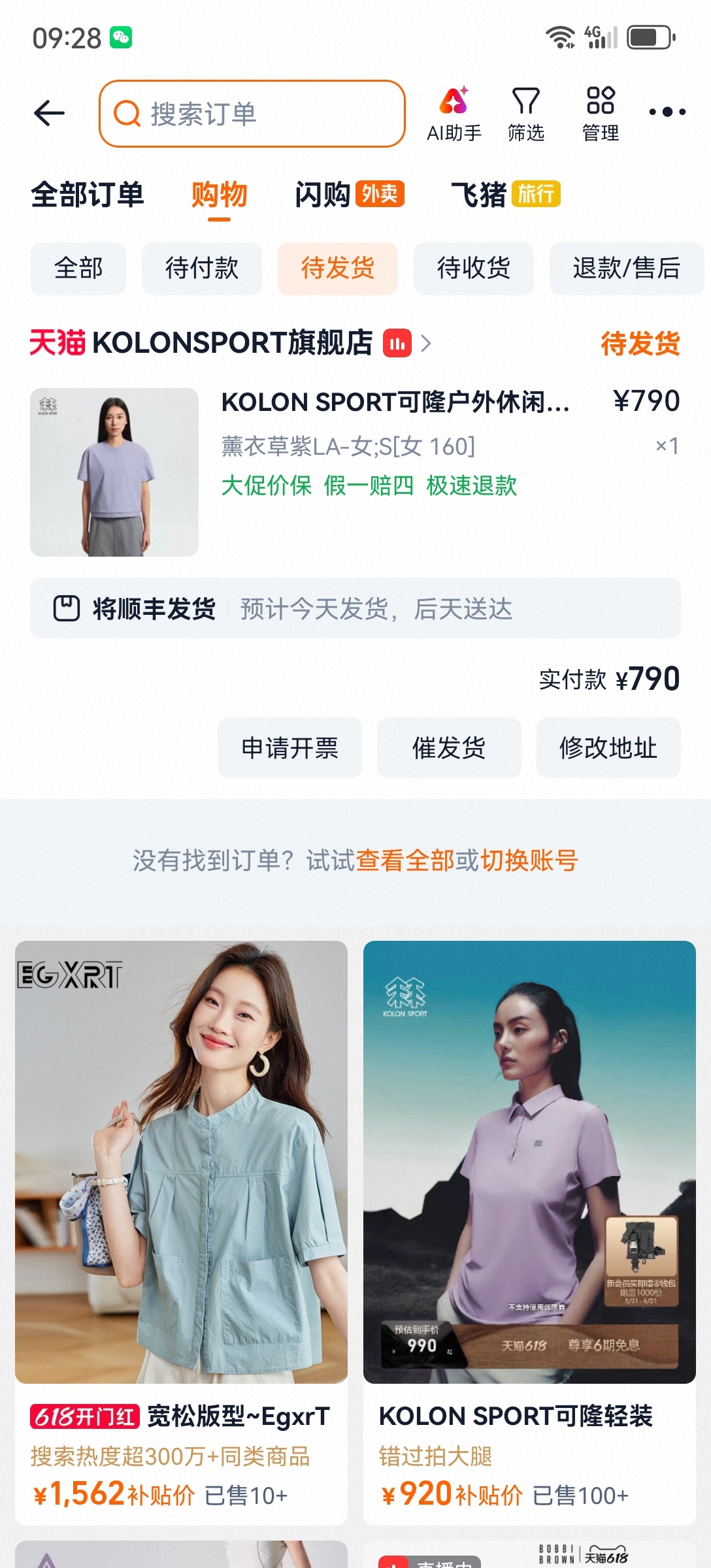 刘诗诗刘诗诗可隆品牌代言人 🔥 刘诗诗沈乐水 六一儿童节同款线上没上新惹，鞋子