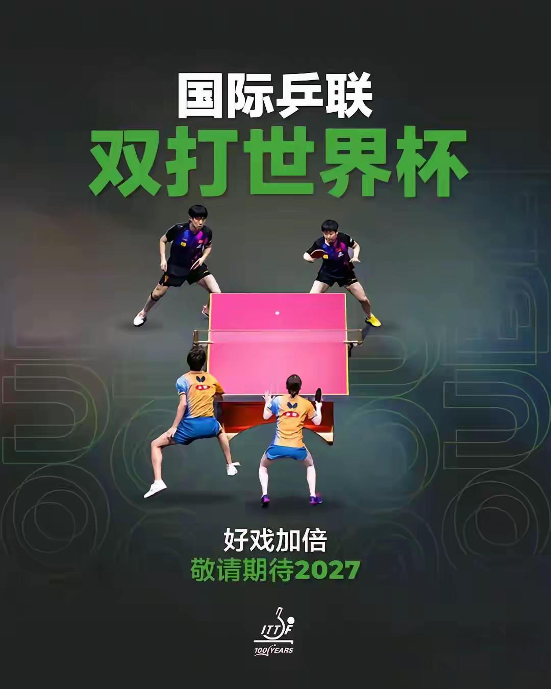 【赛事宣传画来了】国际乒联又有新动作，新增赛事举办地还不一定在中国。

🏓 2